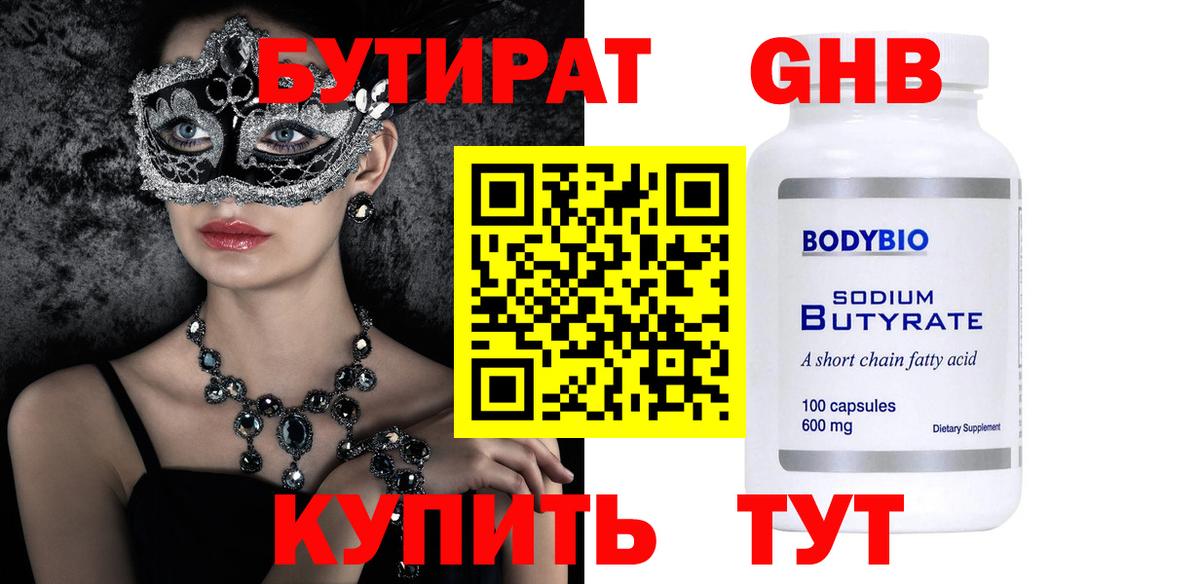 Бутират 1.4BDO Осинники