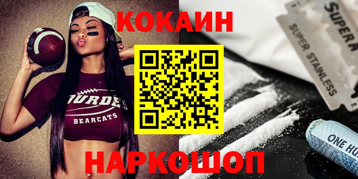 COCAIN Эквадор  Cocaine  Cocaine Перу  Осинники  Вход с VPN 