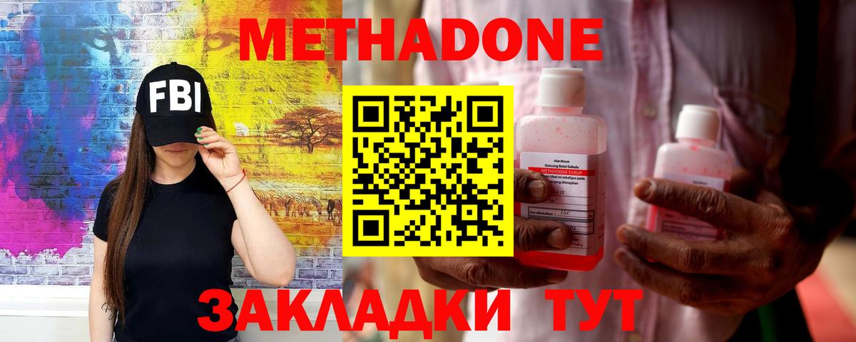 Метадон methadone  Вход с VPN  Осинники 
