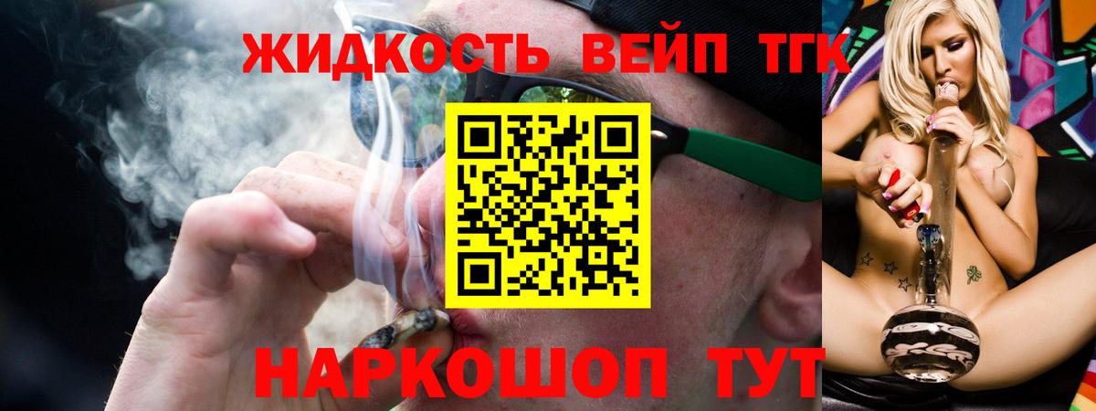 ТГК вейп с тгк Осинники